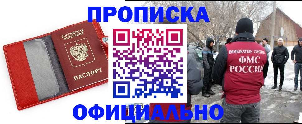 где прописаться в Прокопьевске