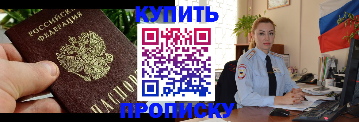 временная регистрация недорого в Прокопьевске