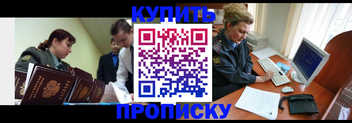 временная регистрация недорого в Прокопьевске